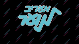 מעריב לנוער, צילום: מסך יוטיוב מעריב לנוער